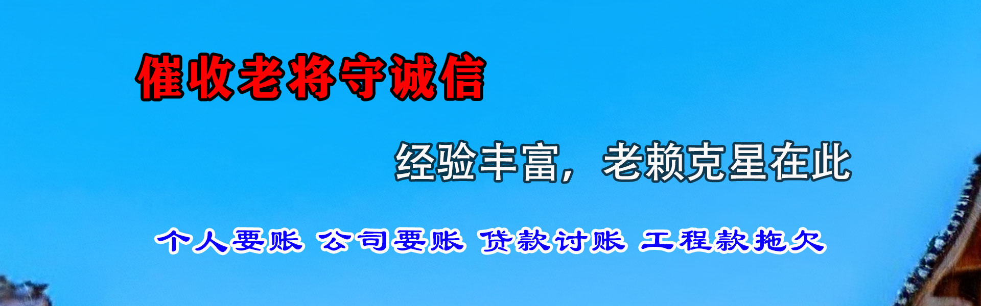 明光收债公司